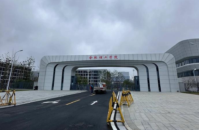 合肥理工学院新校区！ 建筑很有特色，环境也不错。
