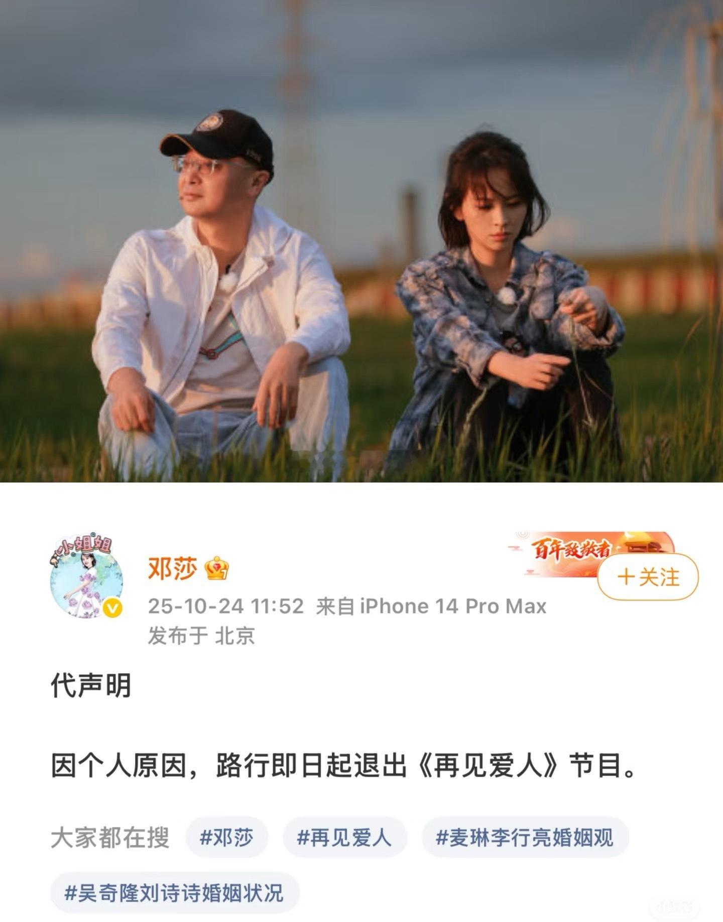 OMG！邓莎代表路行退出《再见爱人5》了节目昨天刚宣布延迟上线，今天邓莎就宣布路