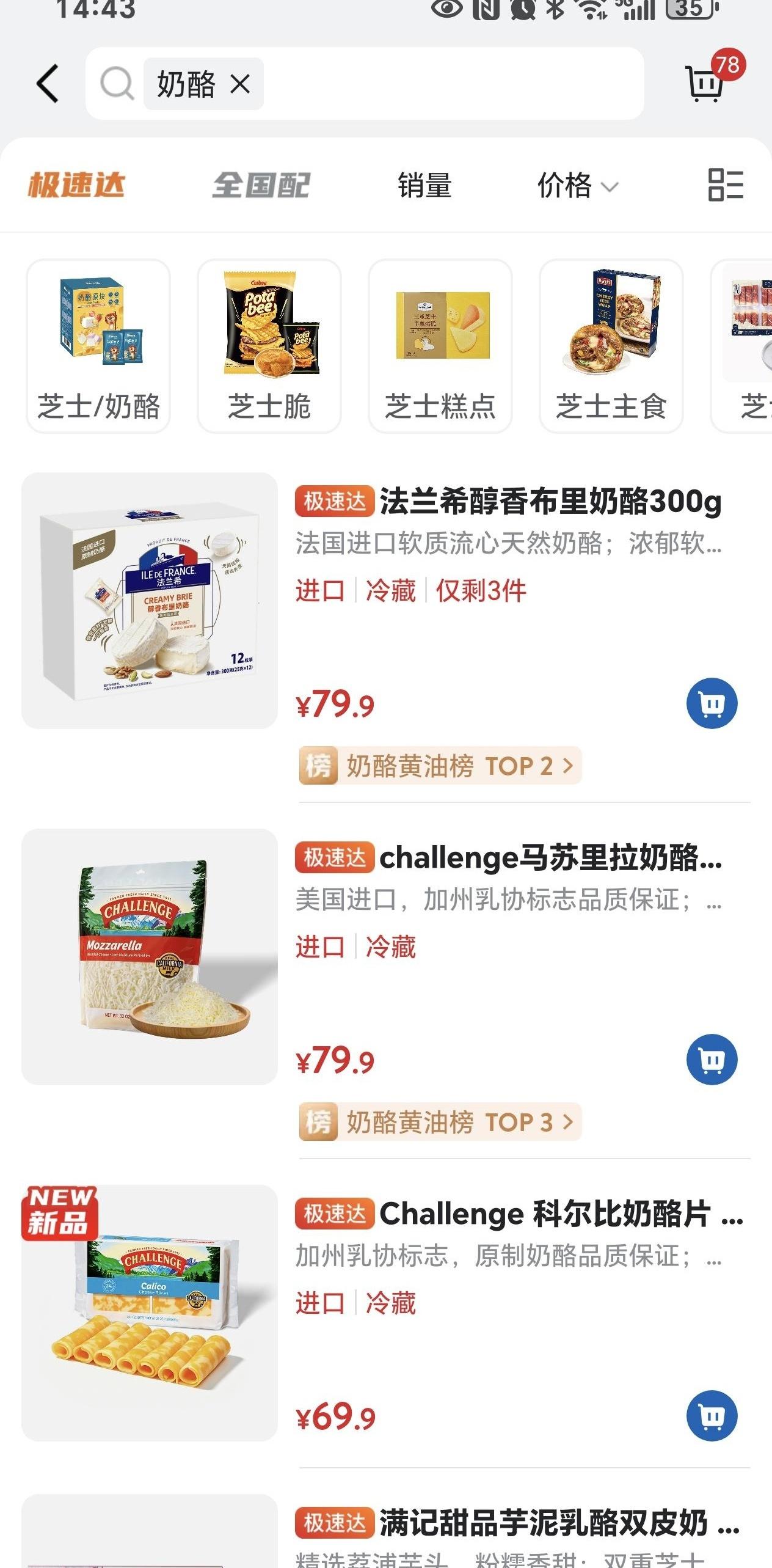 一个月下单八次奶酪，我严重怀疑山姆极速达把我当“熟客”拿捏了。晚上娃写作业，突然