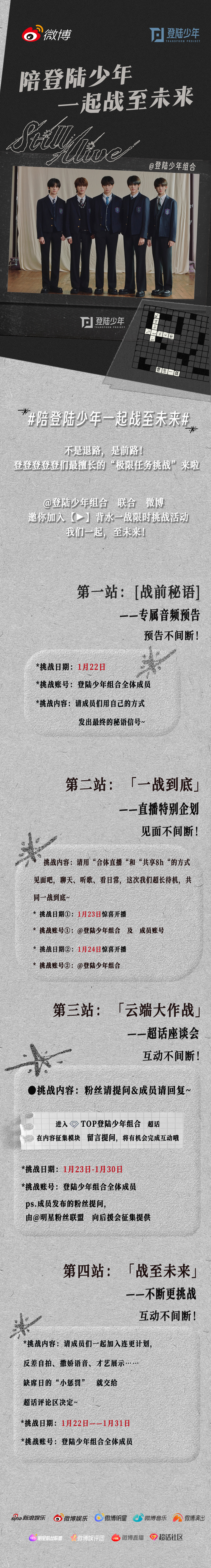 登登登登登，快来TOP登陆少年组合陪登陆少年一起战至未来！ 联合 微博 发起的特