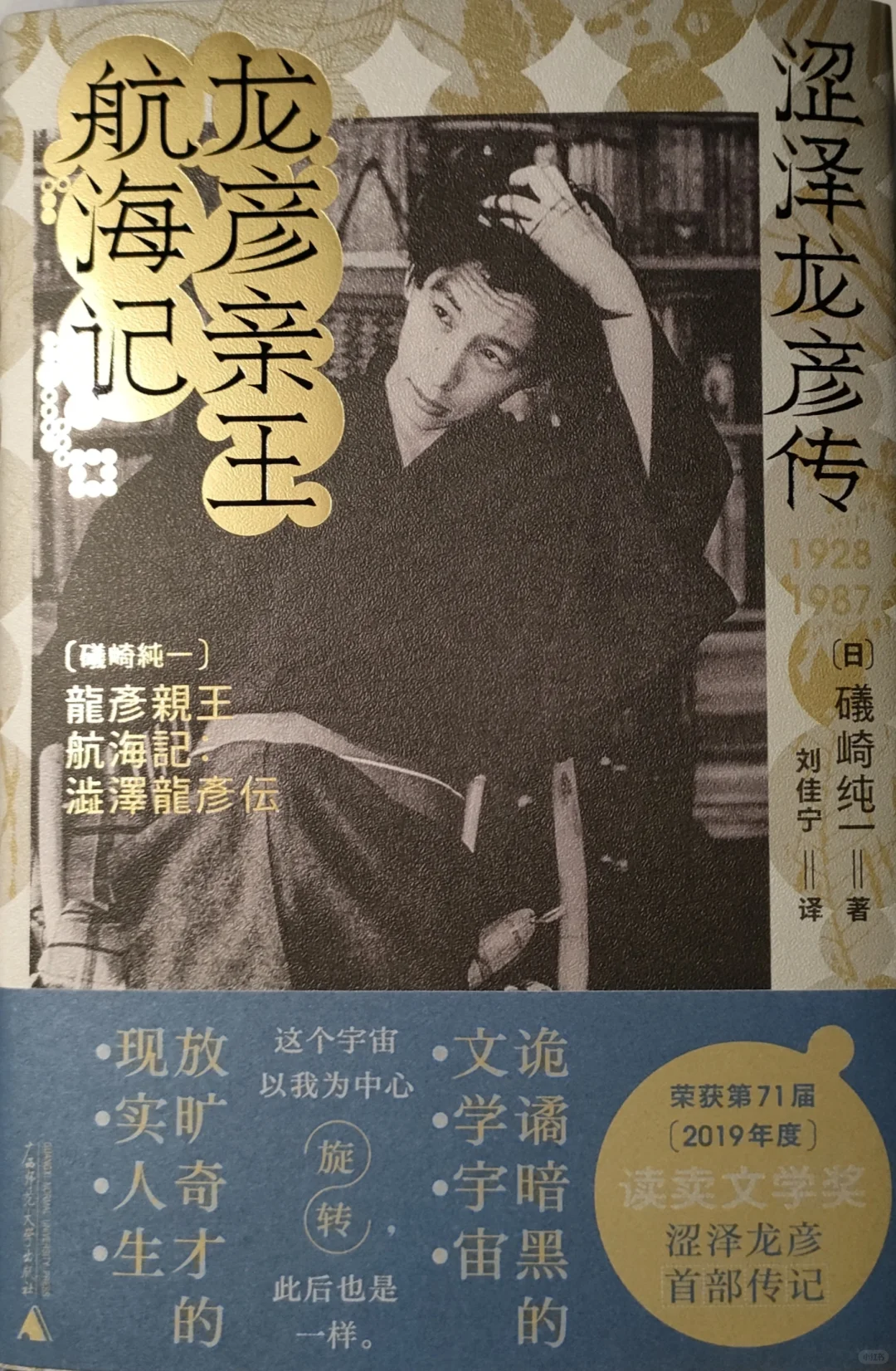 知新｜走进异端文豪涩泽龙彦放浪的一生