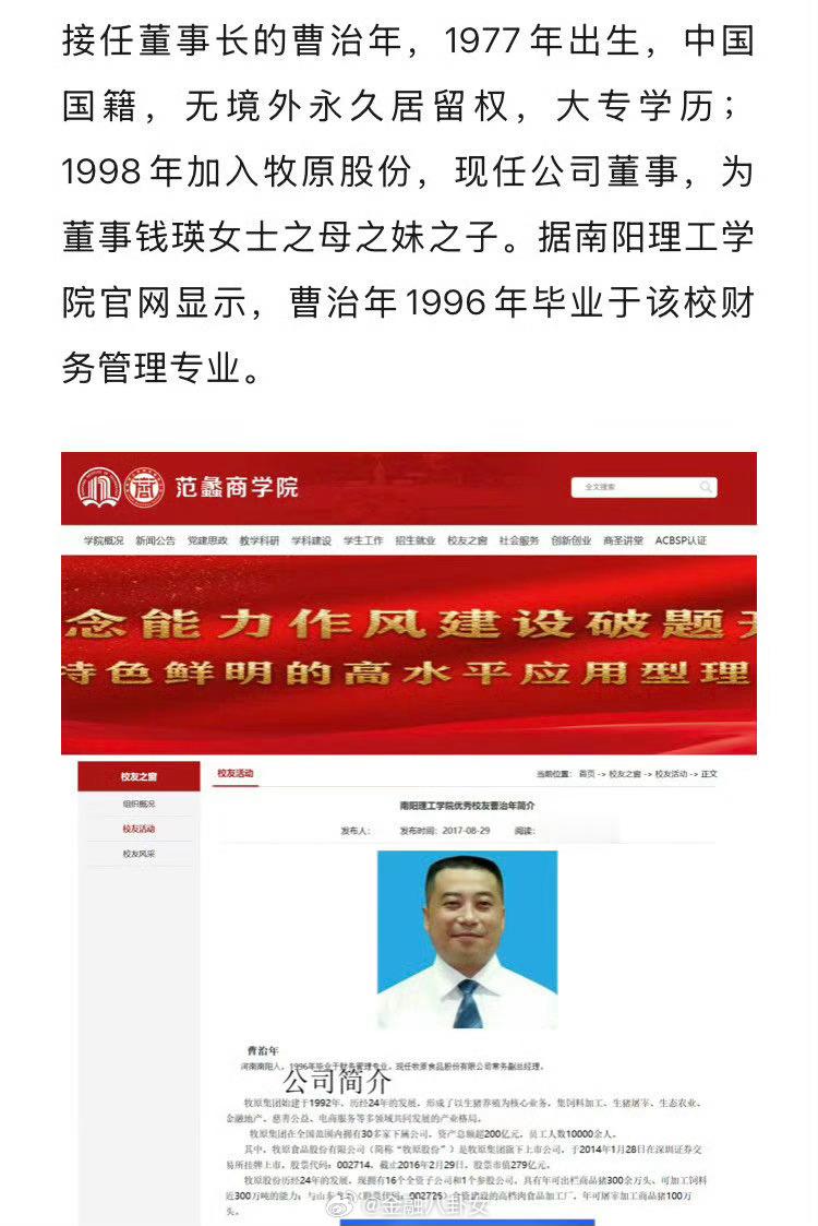 牧原股份董事长河南首富秦英林让位“内表弟”，31岁“少东家”进入董事会