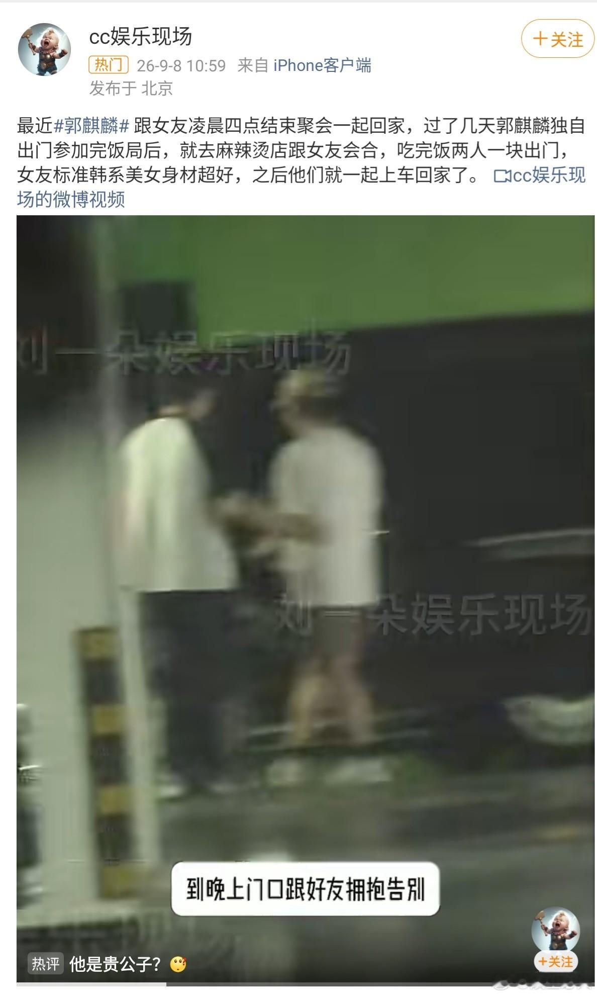 曝郭麒麟恋情 狗仔刘大锤曝光所谓“娱乐圈贵公子”恋情，主角正是郭麒麟——他先被拍