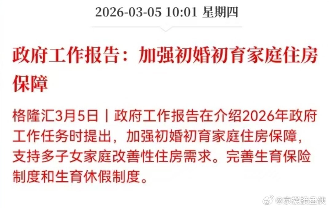 2026年房地产发展路径已经清晰。政府工作报告定调2026年房地产领域工作重点“