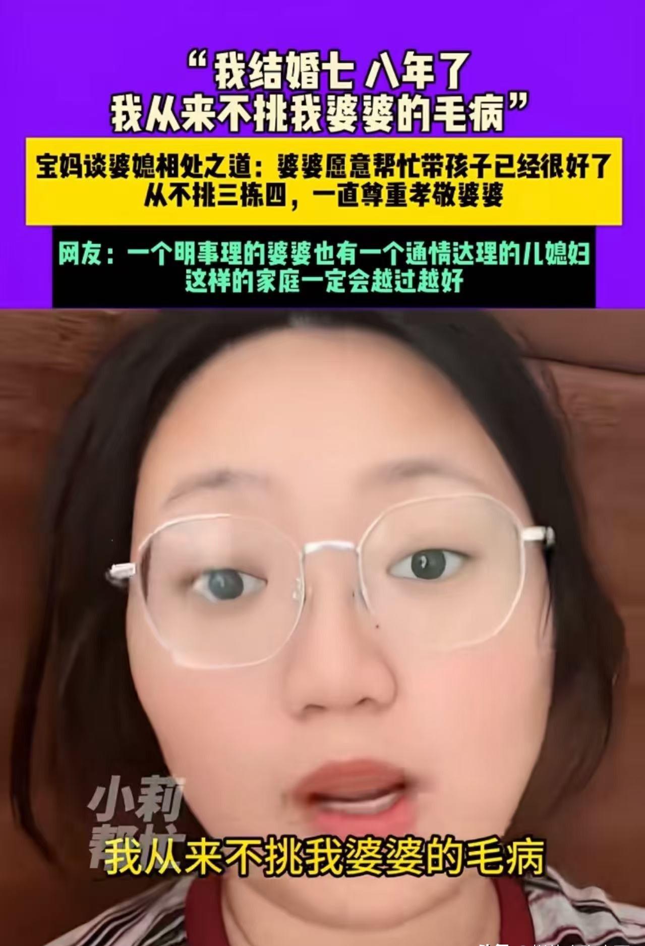 家有婆婆带娃，

不挑毛病是聪明人？

最近网上有个宝妈聊婆媳关系，挺火的。
