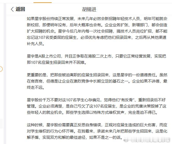 胡锡进竟然建议星宇股份优先考虑重新招聘这107名研究生入职，这107名应届毕业研