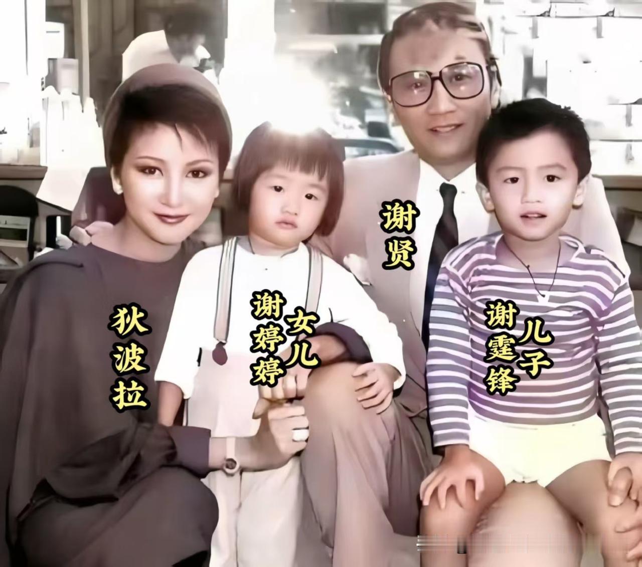 跨越数十年的珍贵影像，谢贤一家人今昔对比。
照片记录下一家人不同时期的模样，当年