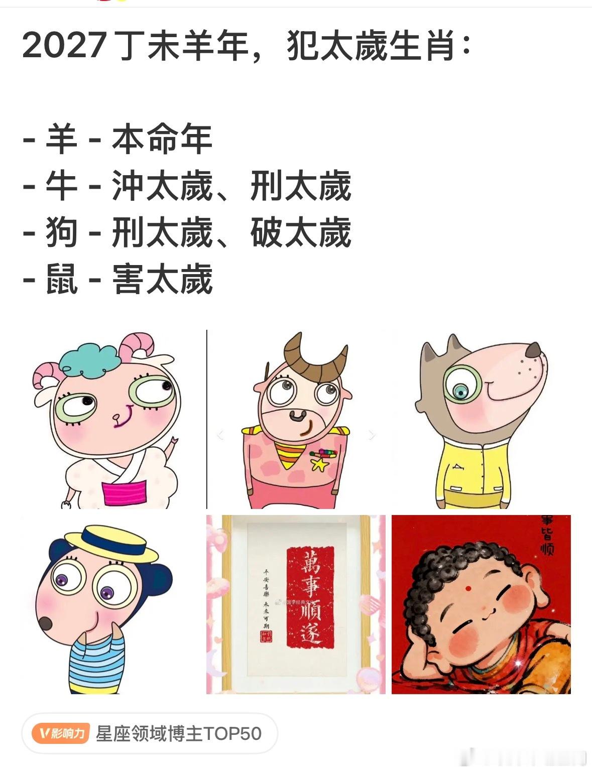 本命年或犯太歲者，容易胡思乱想。易发生冲突、伤害、破坏、刑伤等事情，撞伤擦損，血