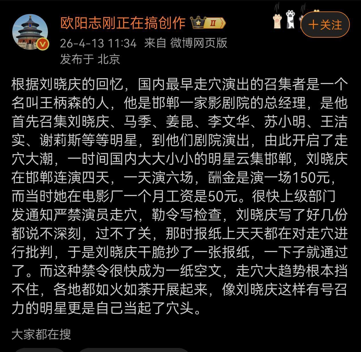 明星大规模走穴，应该是上世纪八十年代末吧？这事放在如今太寻常了，当然前提还得老老