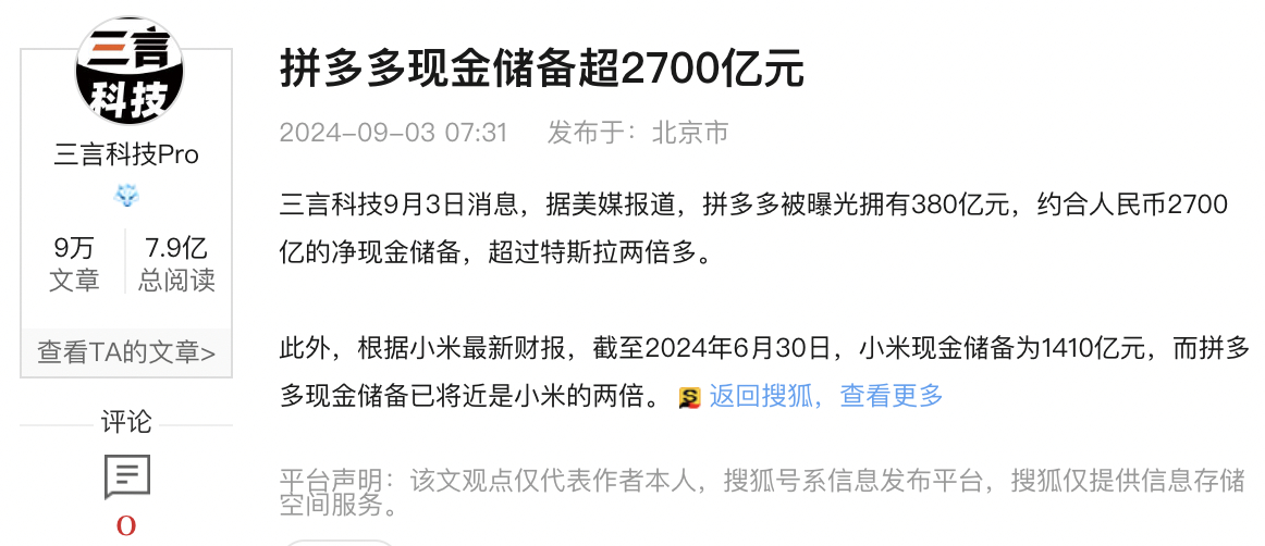 难怪黄峥深藏身与名，这两年pdd没少赚啊。退一万步讲，一年坐吃山空十几亿，那也是