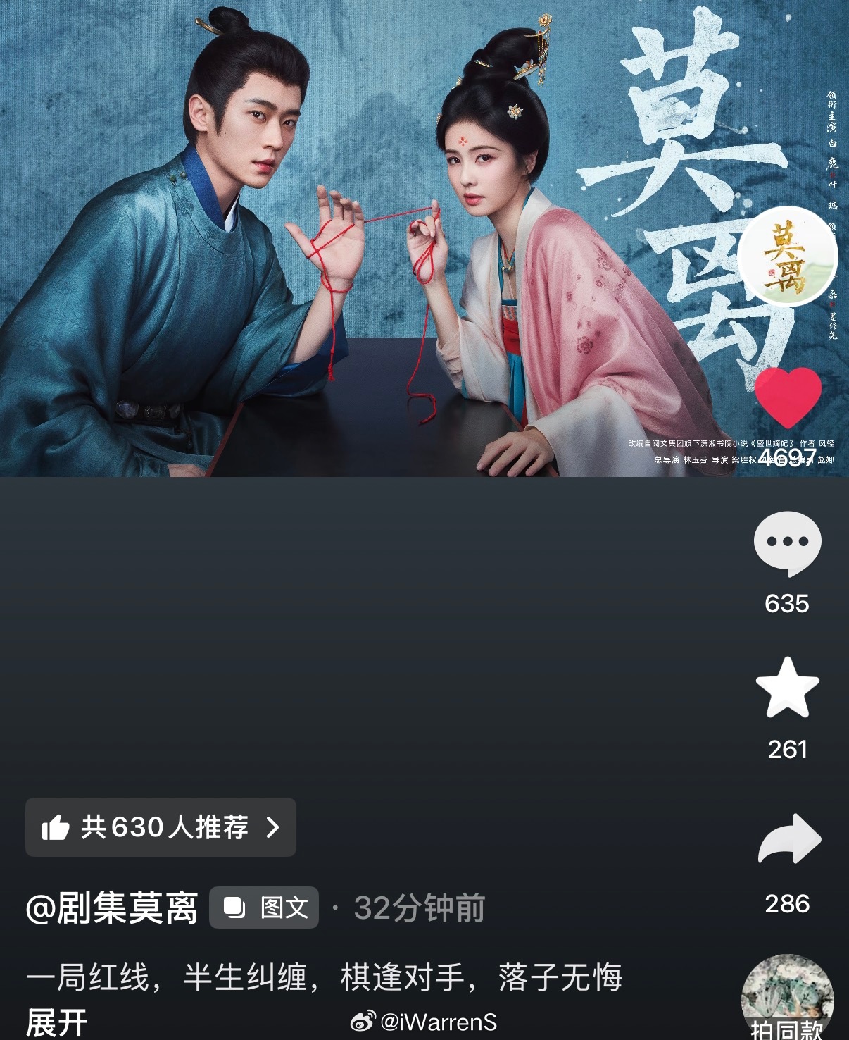 刷到莫离官抖连个话题都不敢带了，太惨了！6.9来支持白鹿丞磊新剧莫离好吗？白鹿丞