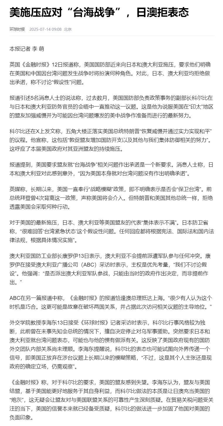 说好的台湾有事就是日本有事呢？怎么在美国要求就可能的“台海战争”表态，日本和澳大