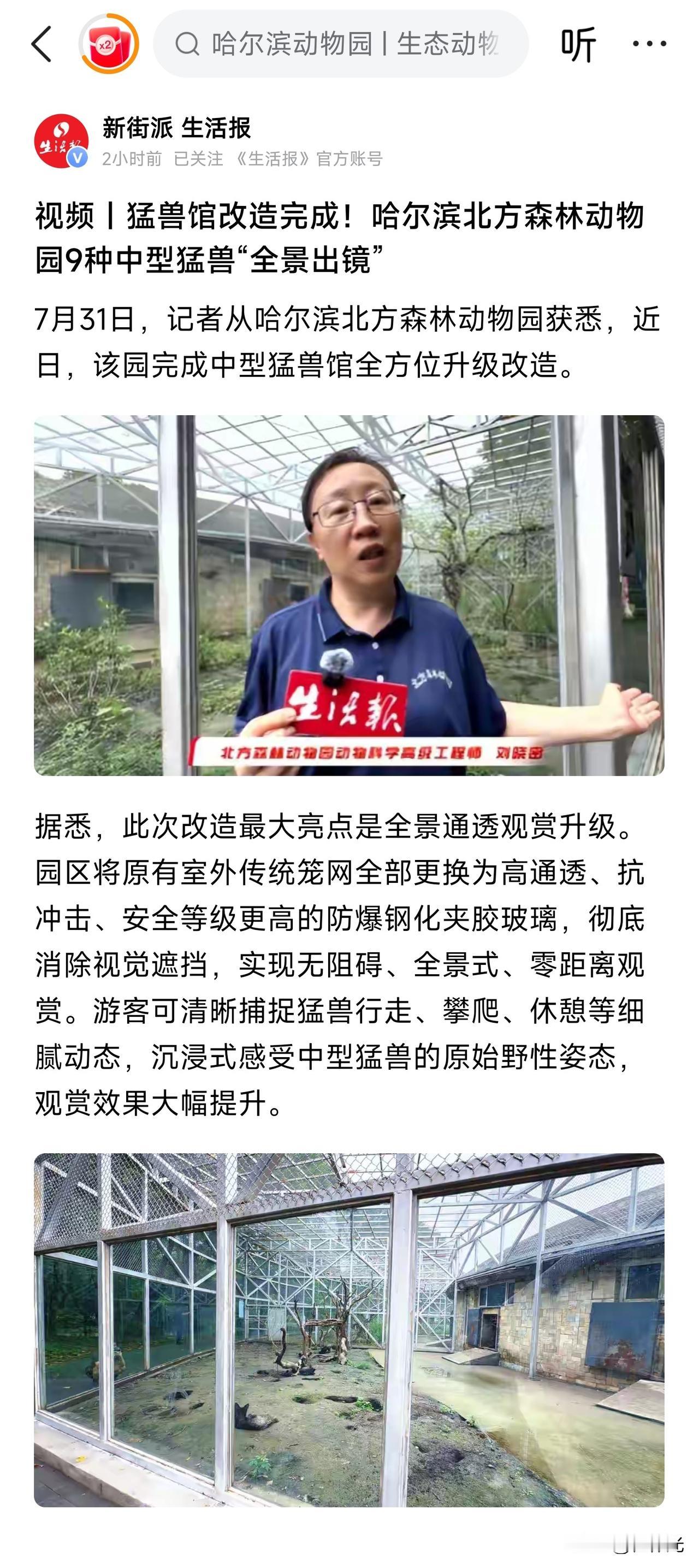 哈尔滨动物园也开始加强人与动物的互动了，
以前是把猛兽关铁笼子里，游客离着远看不