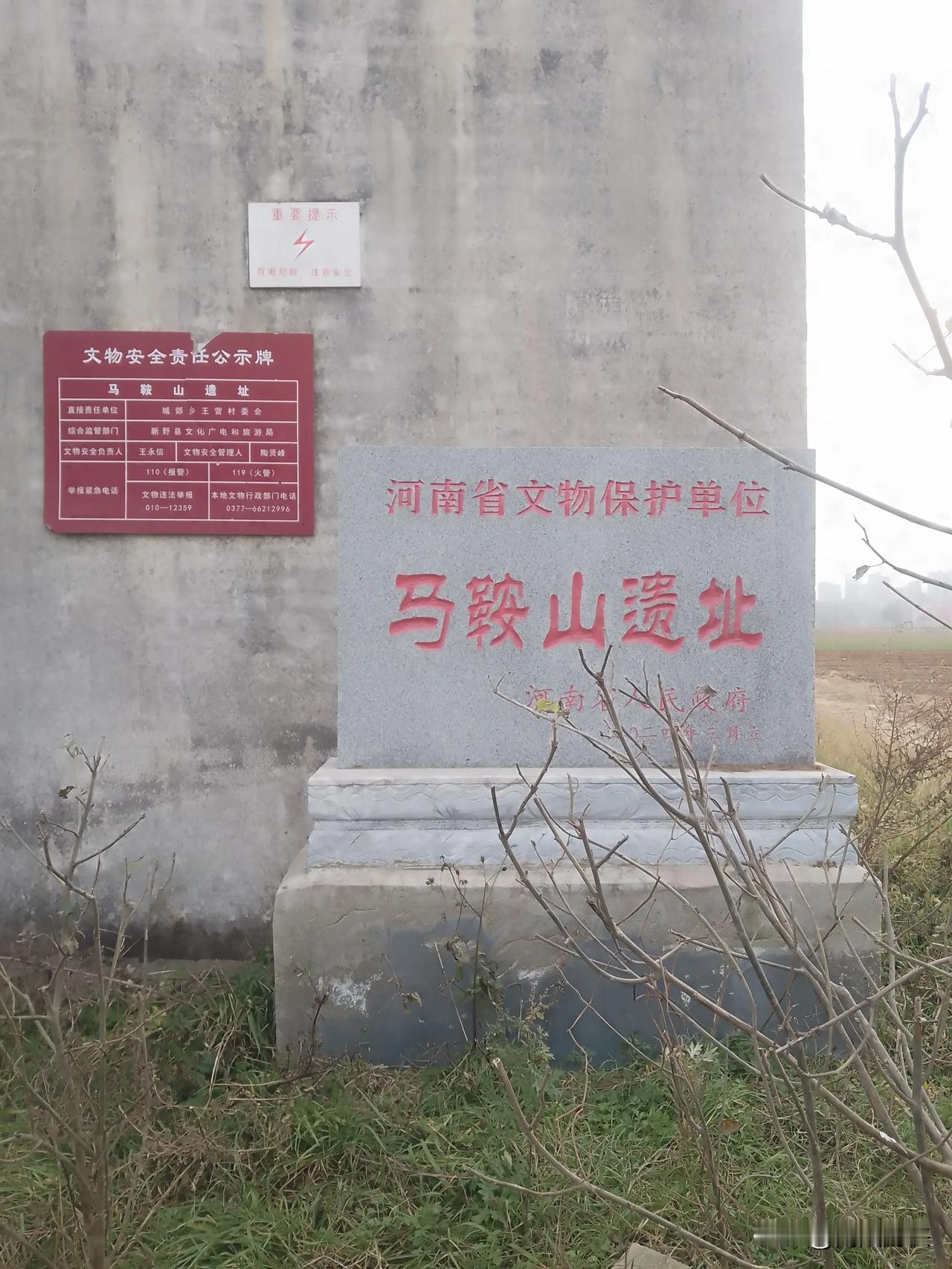 新野马鞍山遗址，新石器时代晚期遗址，距今4000--6000年历史，为白河沿岸史
