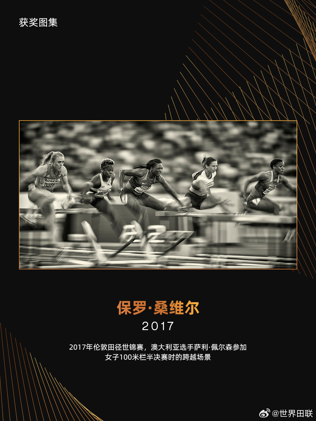✨2026年世界田联年度摄影作品征集现已开启📅即日起至北京时间10月31日6时