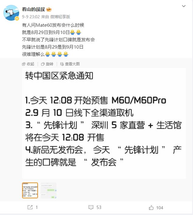 9月12日华为发布会只有汽车相关，可能真的不会有Mate60系列相关发布会了。有