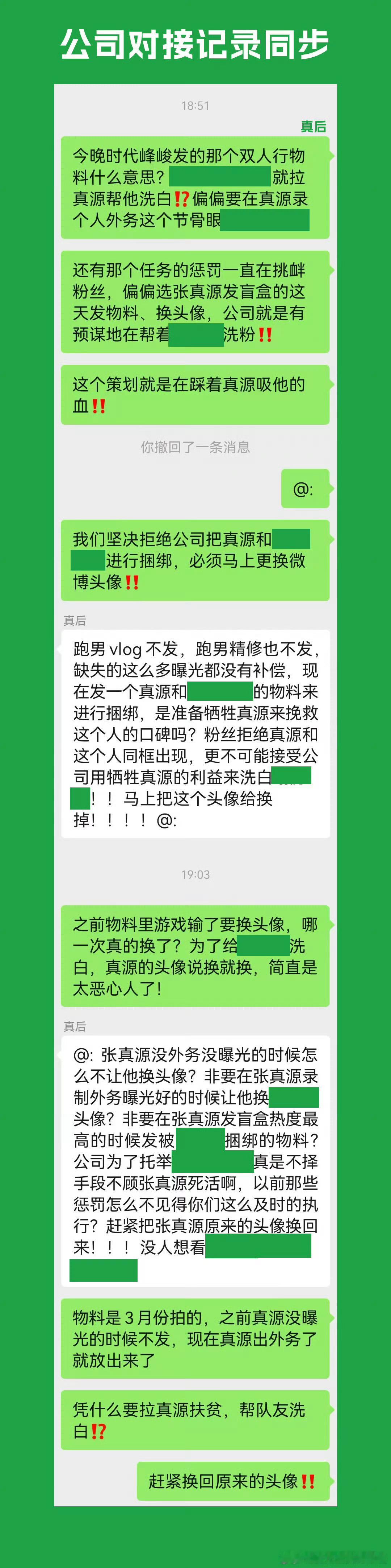 张真源对接发文 要求立刻换掉头像 张真源头像