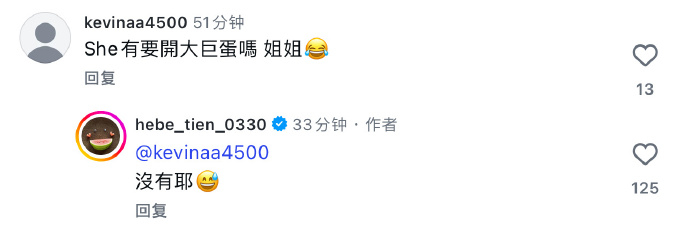 田馥甄否认SHE将合体开演唱会 田馥甄ins回复粉丝，SHE没有演唱会