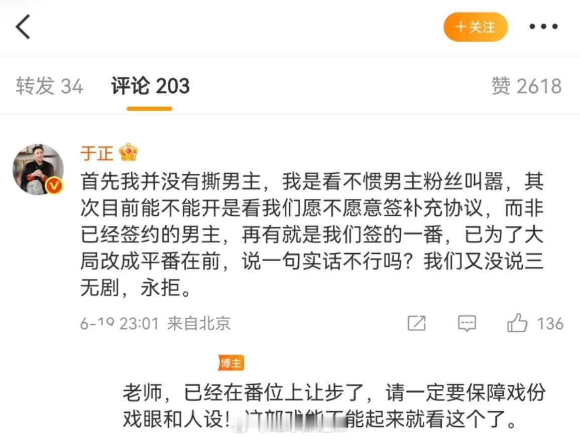 关于吴谨言、陈哲远御廷谣番位，于正说我并没有撕男主，我是看不惯男主粉丝叫嚣，其次