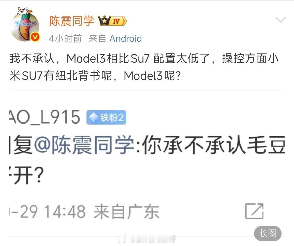 陈震回应Model3和SU7哪个更好开陈震回应引热议：不承认Model 3好开，