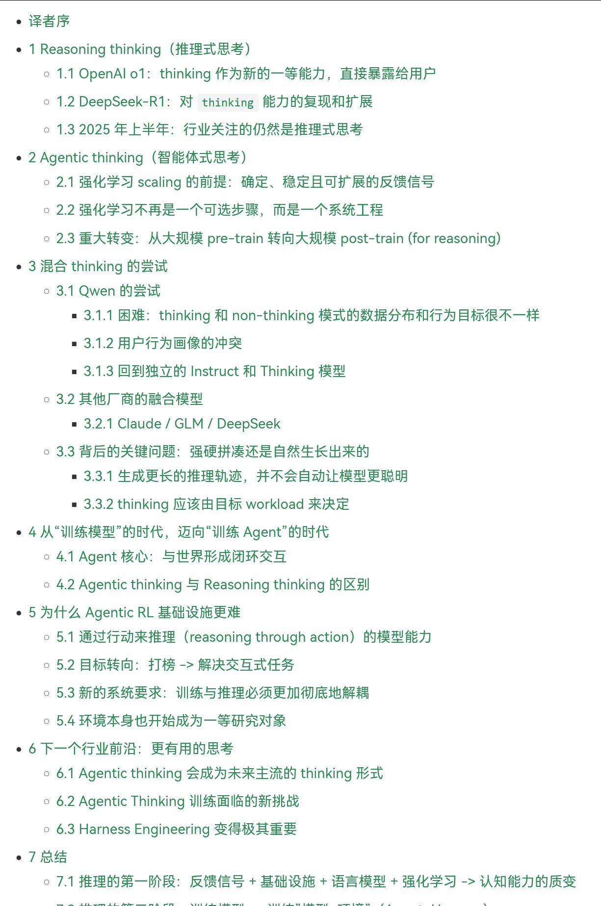 大模型训练的中场叙事：从 Reasoning Thinking 转向 Agent