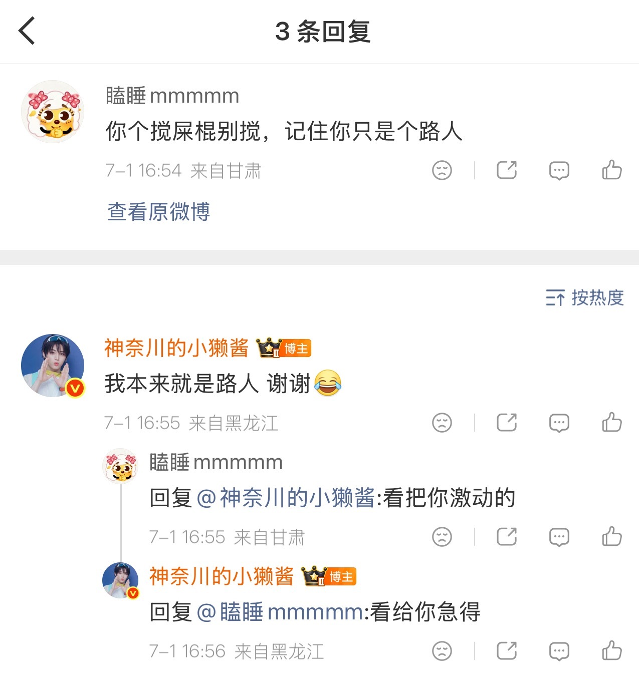 笑笑 切记你只是个xtj
