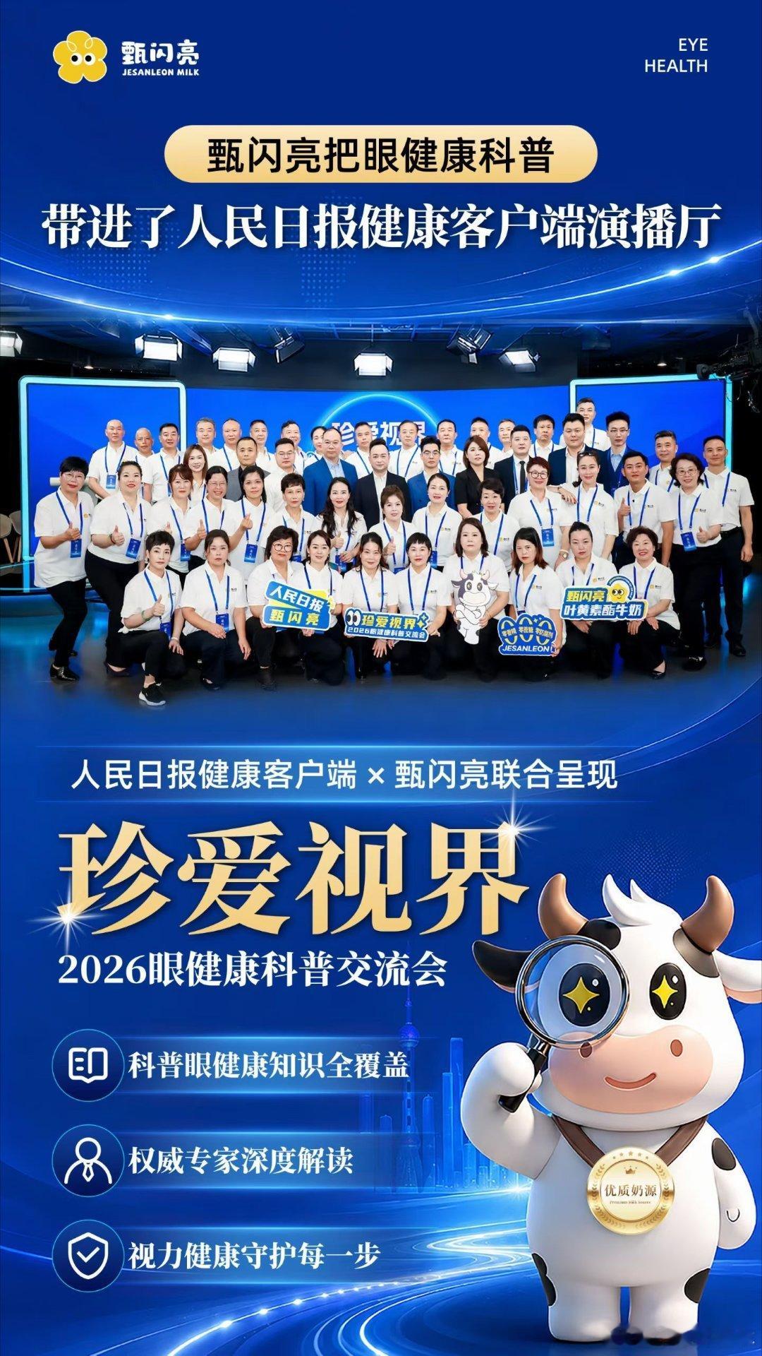 一家公司，做到2026年人民日报的演播厅来宣讲，面对是20亿左右的全世界的眼球，