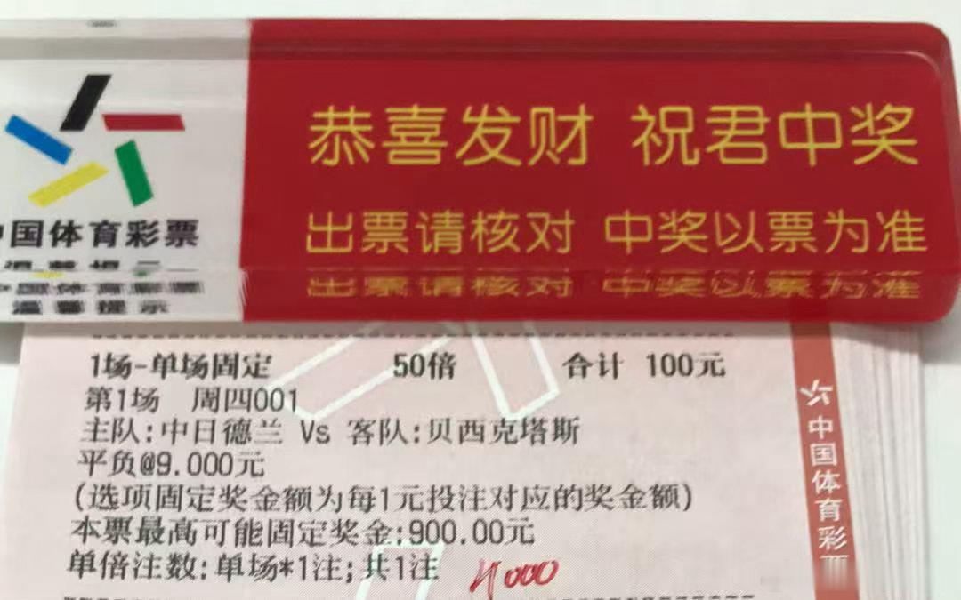 7月30日 诚嘉半全场作业欧罗巴杯 中日德兰 vs 贝西克塔 平胜/平负足球的魅