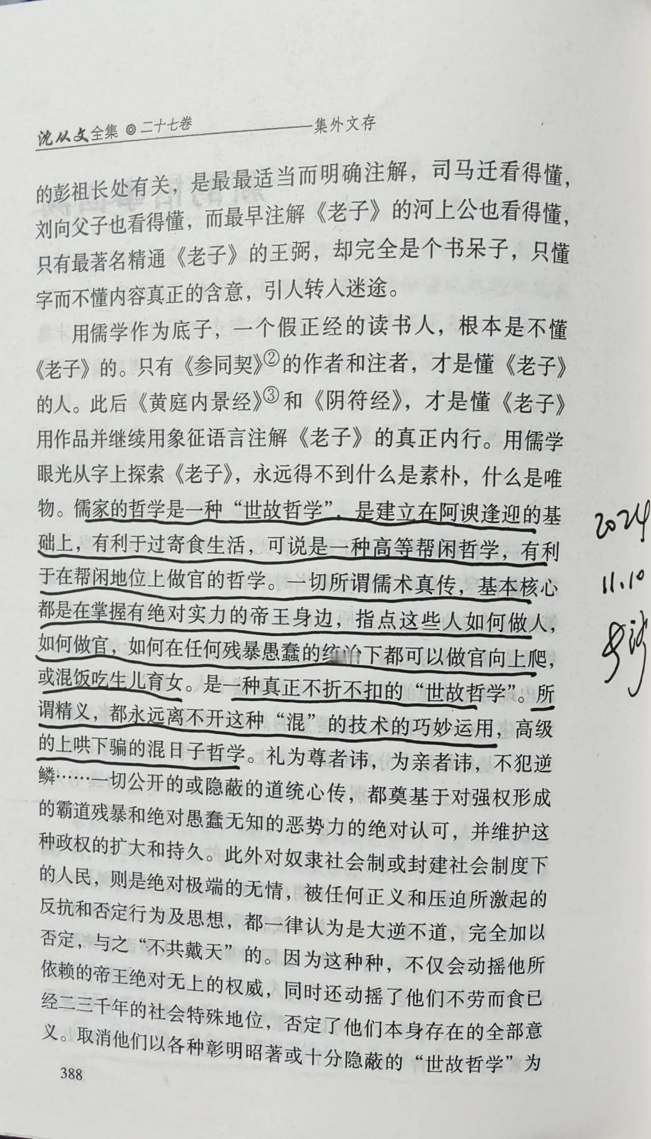 儒家的哲学是一种“世故哲学”、是建立在阿谀逢迎的基础上，有利于过寄食生活，可说是