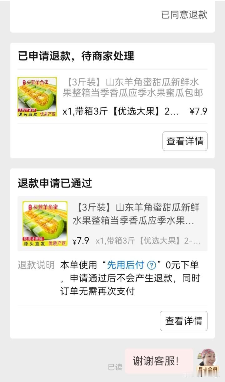 昨天我买的两只羊角蜜到货了，结果打开后一只被摔烂了，我赶紧联络客服，我想着对方店