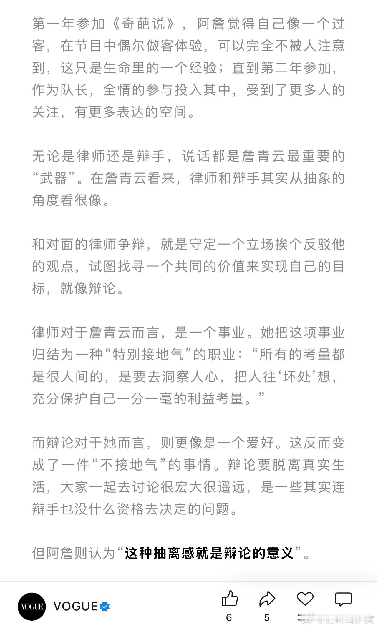 詹青云认为，「这种抽离感就是辩论的意义」。 