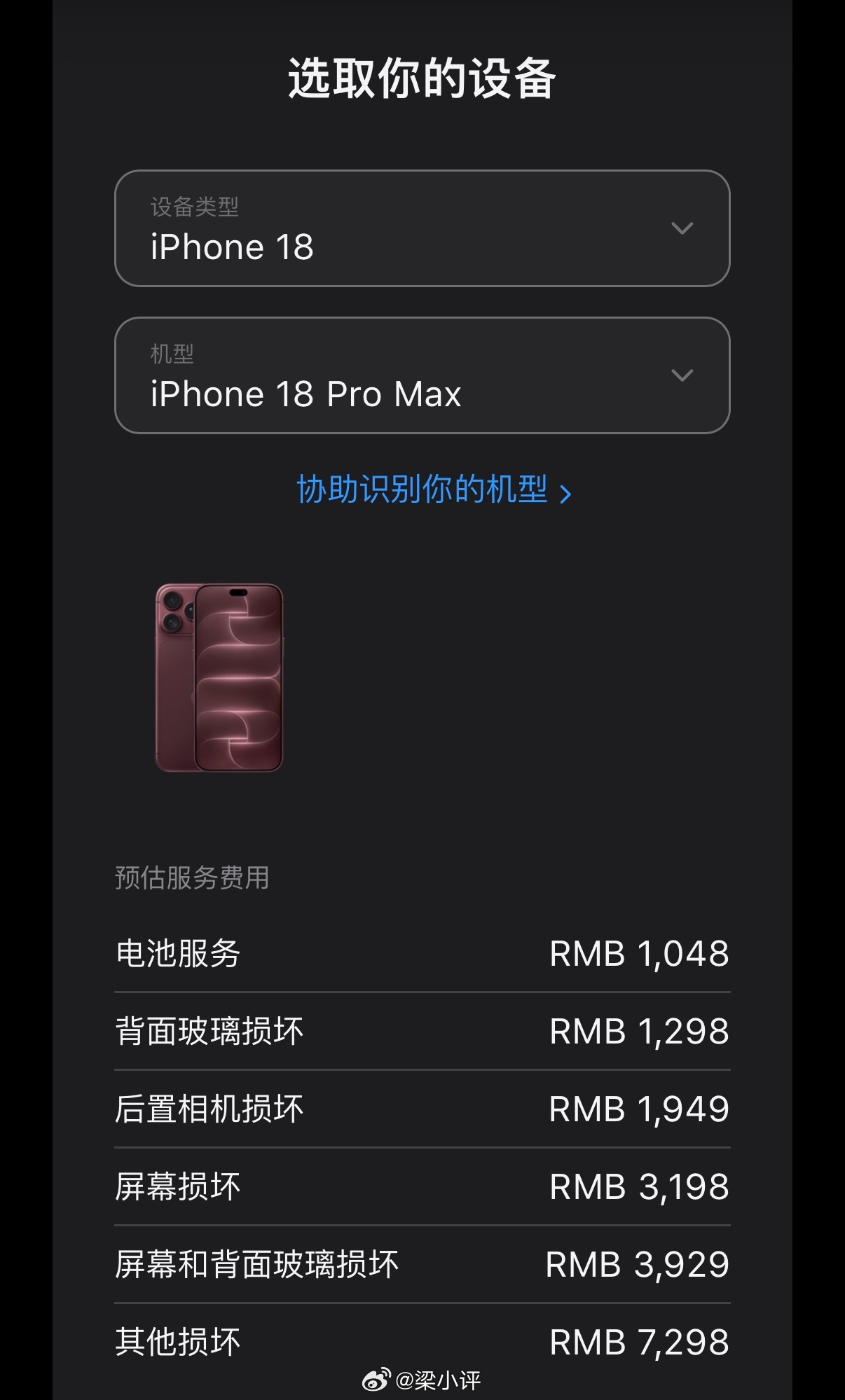 iPhone 18 Pro系列电池维修价格创新高iPhone17 Pro → i