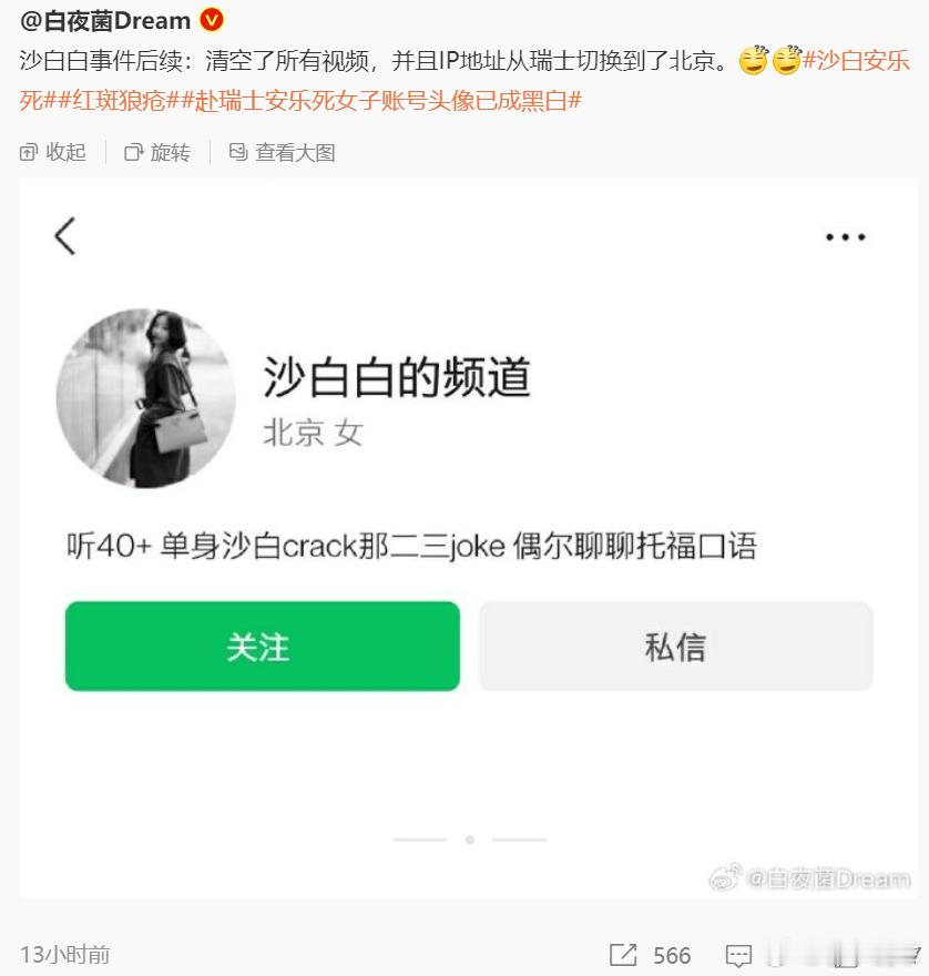 这是账号卖掉了还是说安乐了之后快速的转世了？别吓人啊最近网络纷纷扰扰、热点不断，