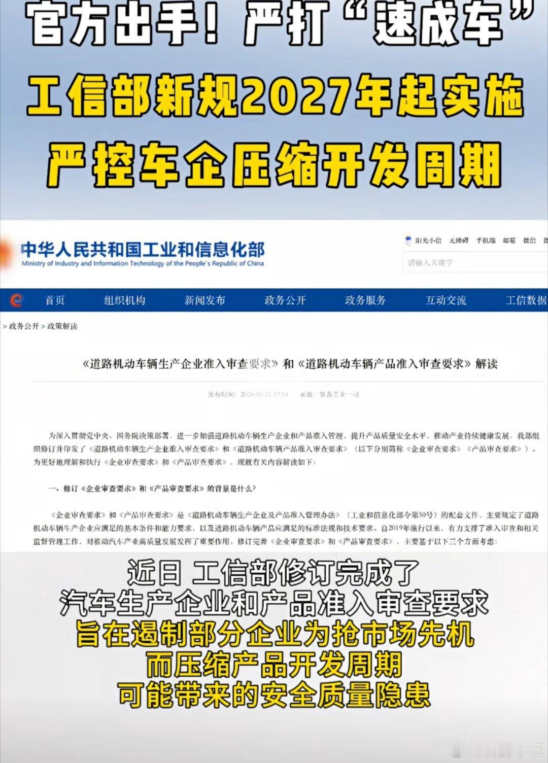 造车新规加码，车企的“紧箍咒”，老百姓的“定心丸”官方出手！严打“速成车”，工信