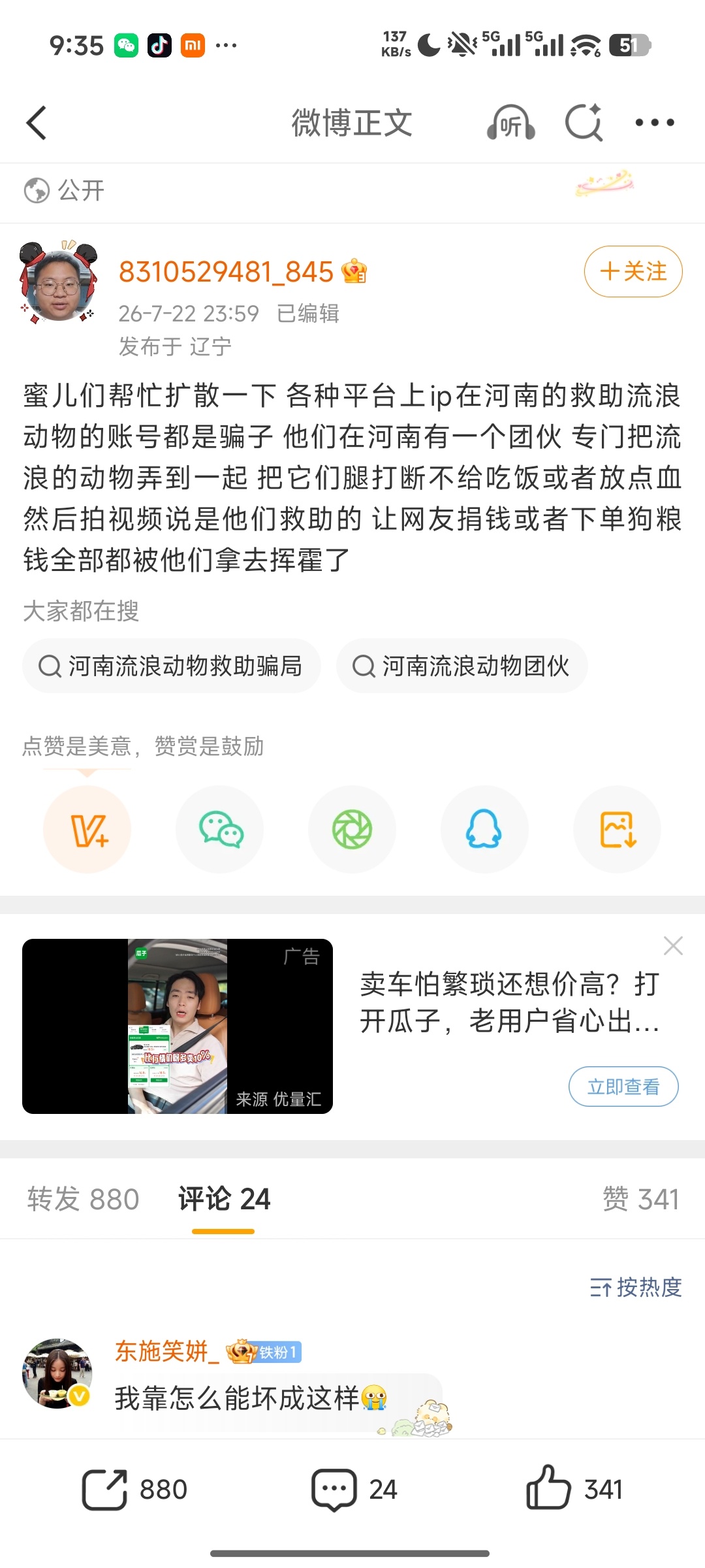 你是说这些人捕杀流浪猫狗，还能让想要救助流浪猫狗的人出钱？ 
