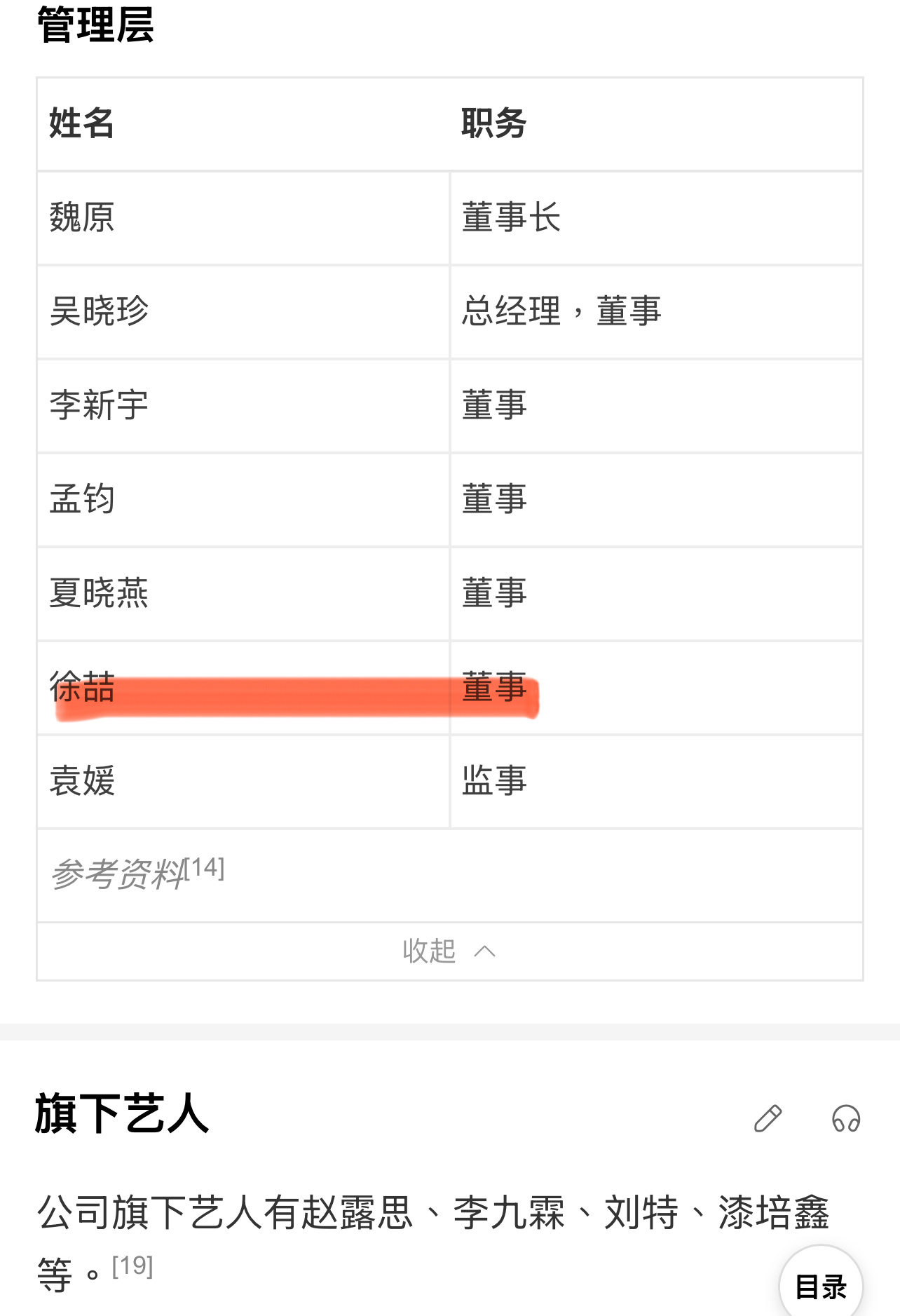 撕破脸了啊？赵露思直接点名了，这是铁了心要解约吗？[思考][思考][思考]银河酷