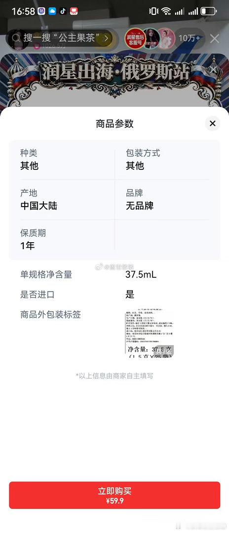 蛋蛋带货俄罗斯进口大豆油实际为国产 蛋蛋带货的俄罗斯进口水果茶，产地为国内…不要