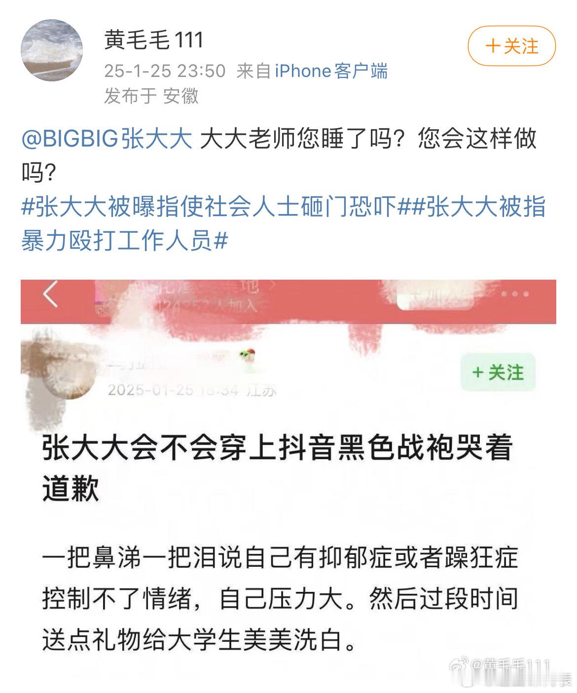 黄毛毛问张大大睡了吗 黄毛毛深夜喊话张大大，问他睡了吗？是不是会像照片里那样处理