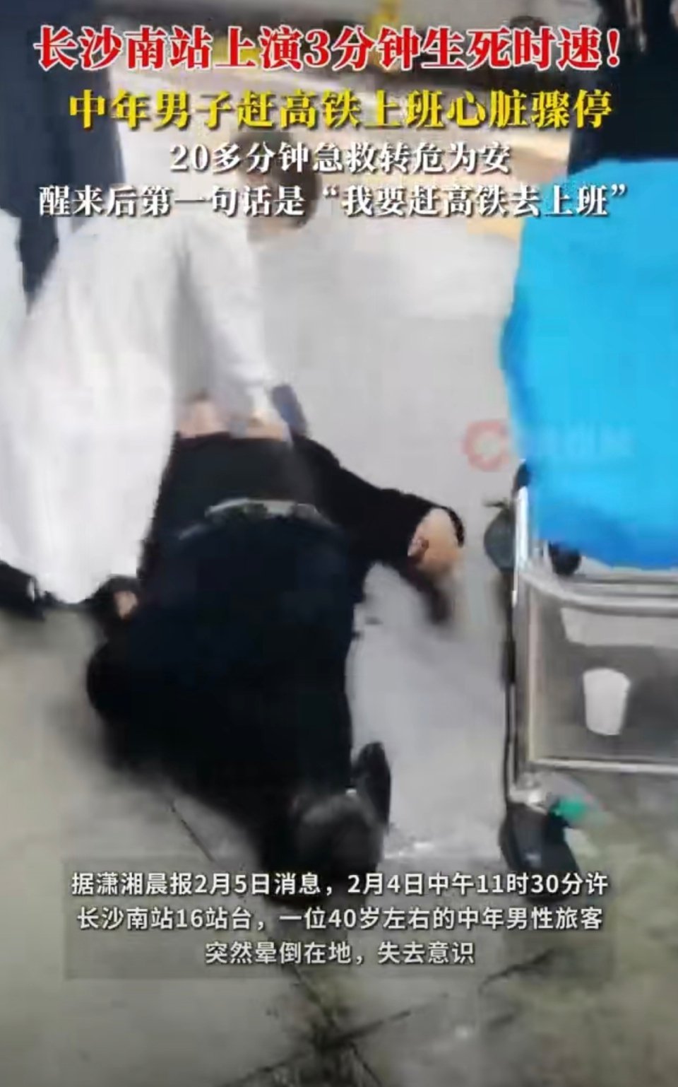 一位男子突发心脏骤停，所幸急救及时，从鬼门关被拉了回来。可让人意想不到的是，他刚