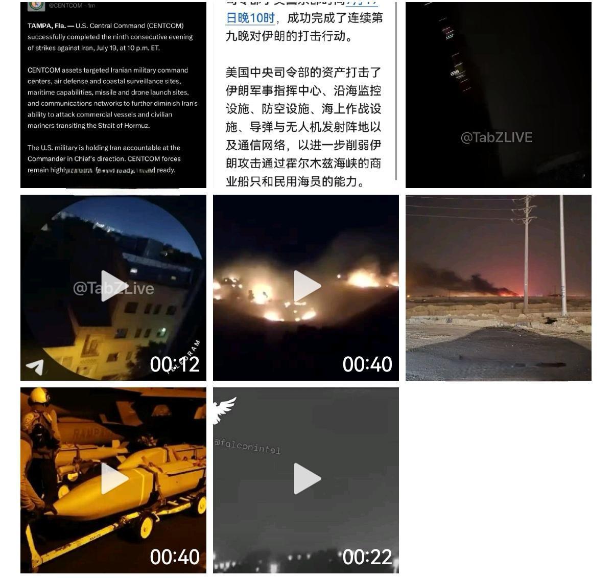 美国东部时间7月19日（北京时间7月20日） 美国中央司令部宣布完成了连续第九晚