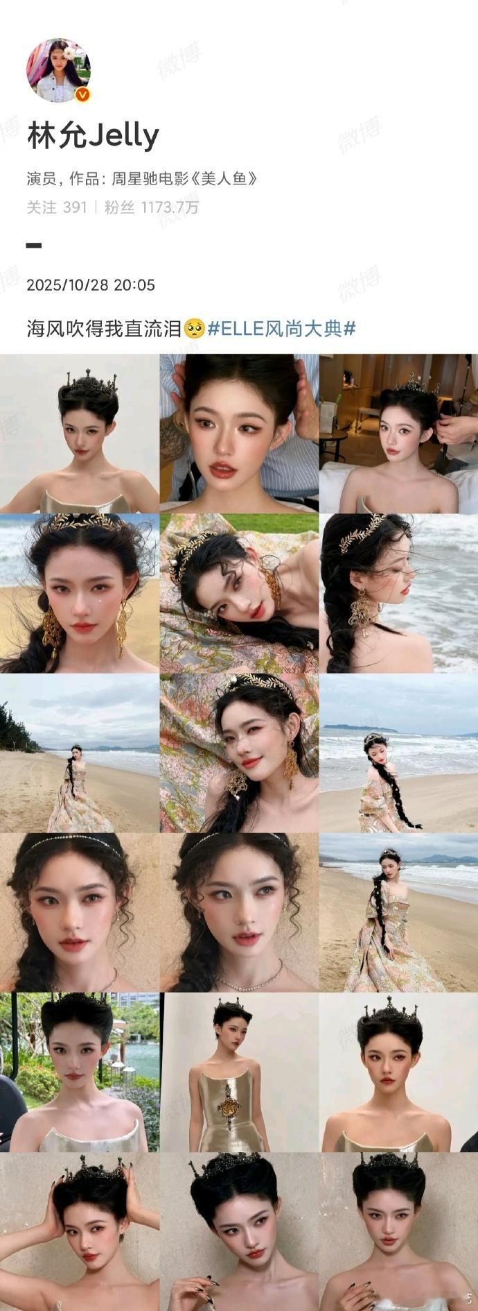 林允elle盛典哭了  咱们的林允elle盛典哭了，妹妹调侃海风真的是很大，吹哭