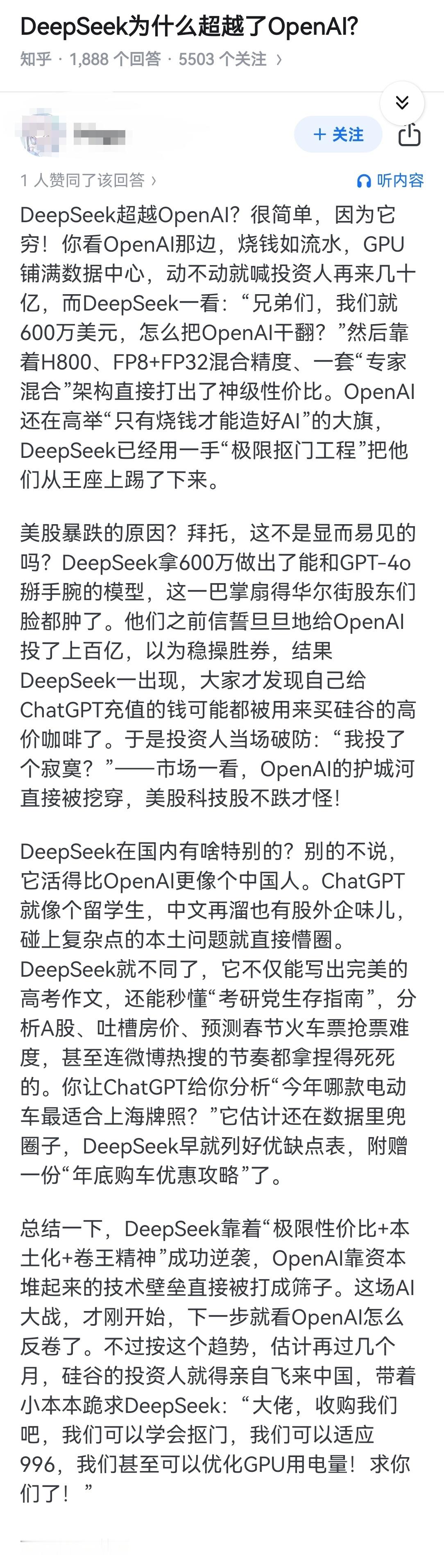 DeepSeek为什么超越了OpenAI? 