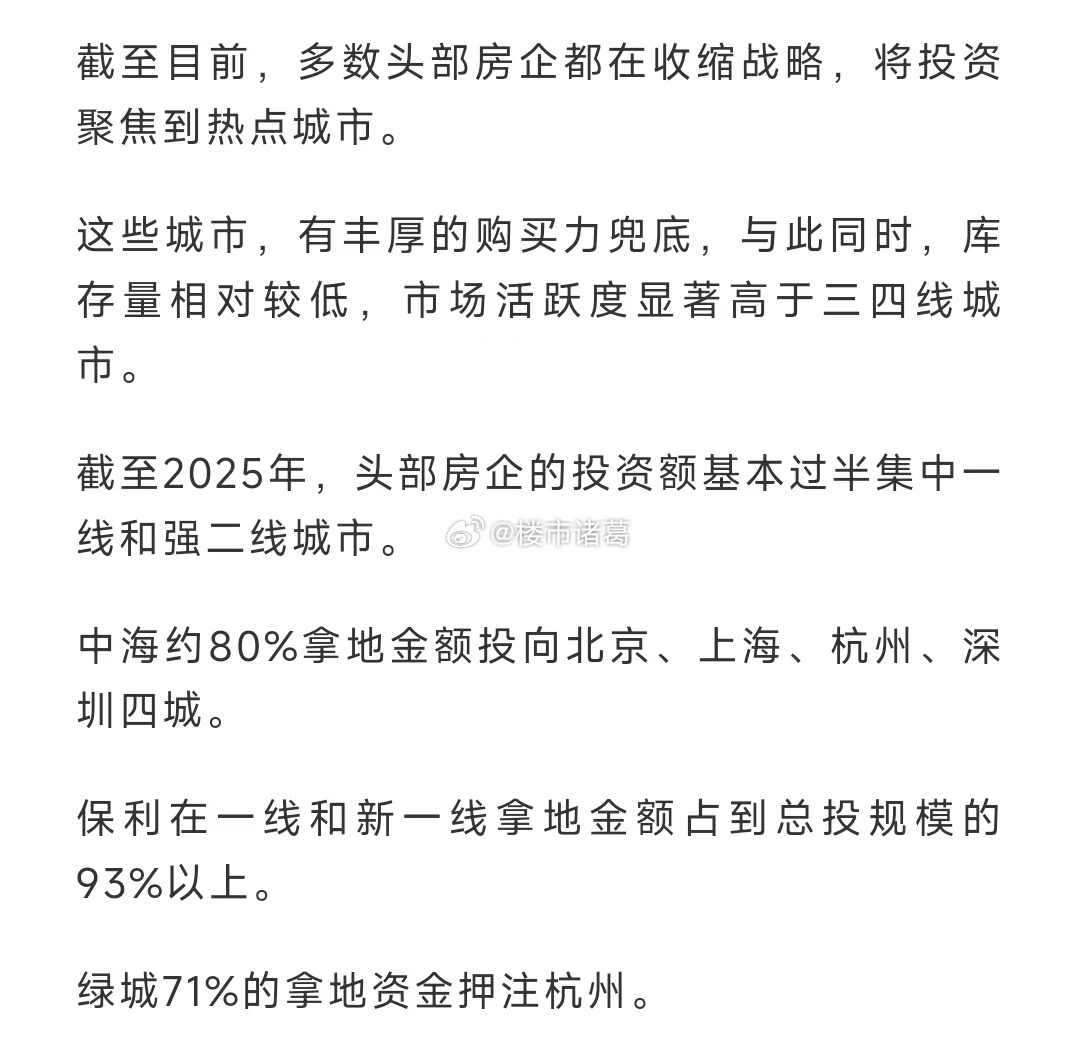 房地产的头部效应越来越强。 