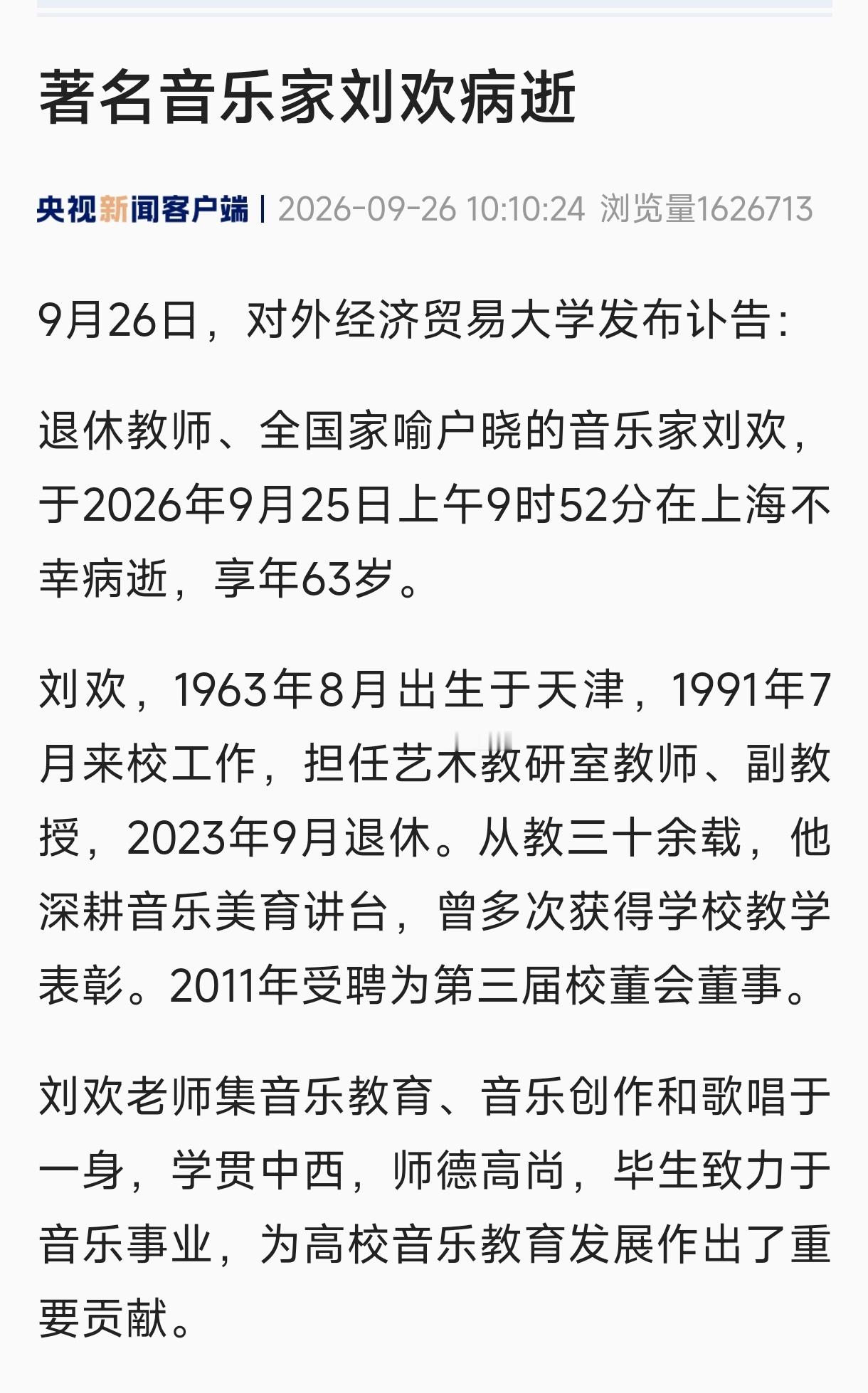 刘欢去世 太突然了，刘欢老师一路走好[蜡烛] ​​​