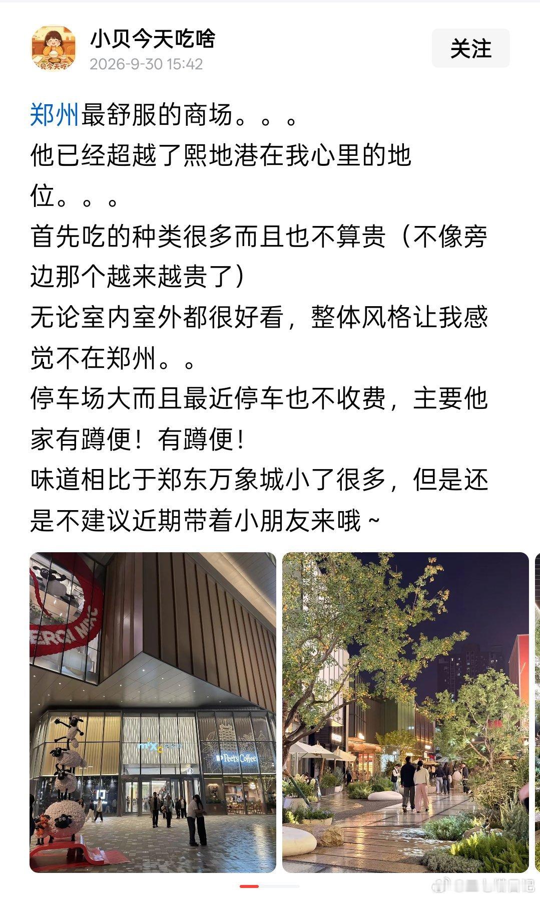 郑州最舒服的商场 ​​​