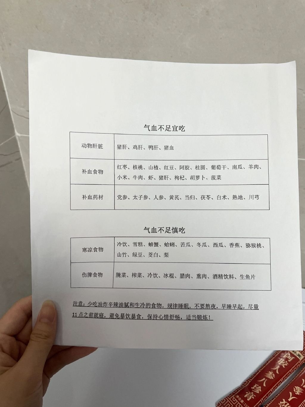 感觉气血不足吗 快忌口 ​​​