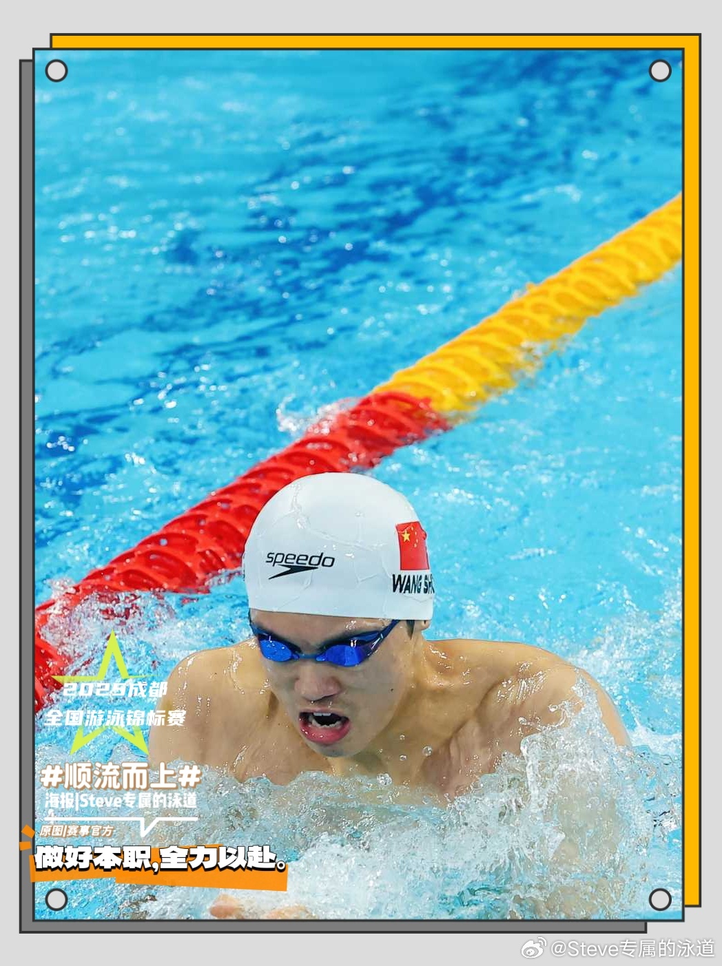 汪顺2025全锦赛🏊🏻‍♂️成都2025年全国游泳锦标赛 预赛/半决赛/决赛