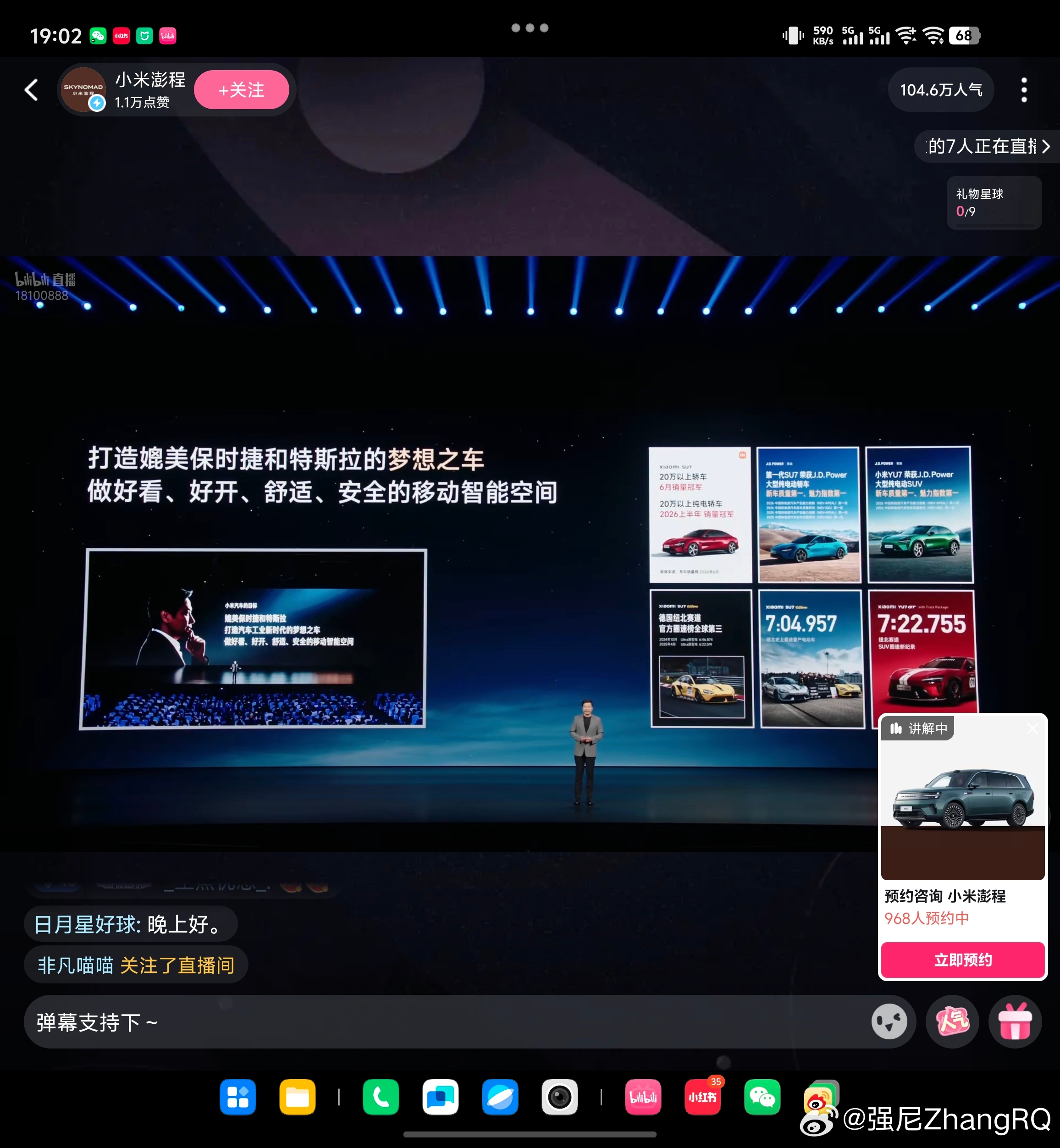 小米澎程技术发布会今晚见 开始了～ 