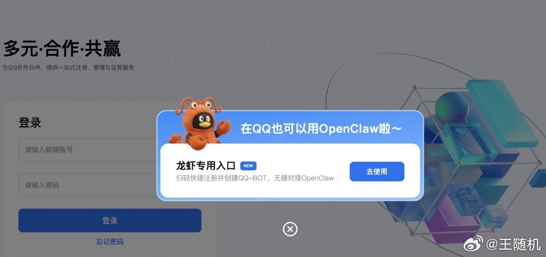 腾讯 QQ 开放 OpenClaw“小龙虾”官方接入，支持一键创建机器人，单个账
