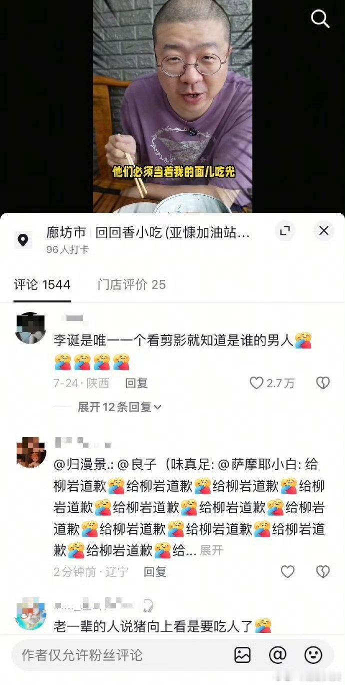 李诞早期对柳岩的言论被审判李诞早期对柳岩的言论 ​李诞早期对柳岩的言论被审判，你